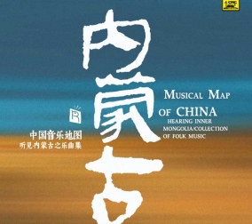 中國音樂地圖之內蒙古..